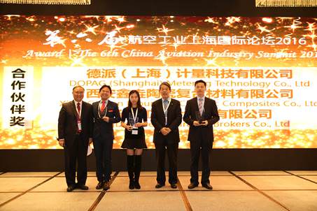 德派计量获2016最佳航空产品安全奖 德派计量获2016最佳航空产品安全奖